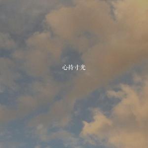 十三月/晚风合唱版