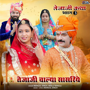 Teja Ji Chalya Sasriye