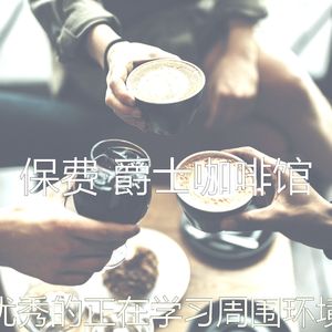 时髦的咖啡店回忆