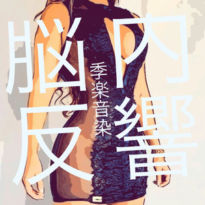 遠く暖かい感覚