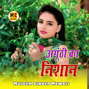 अगूंठी का निशान