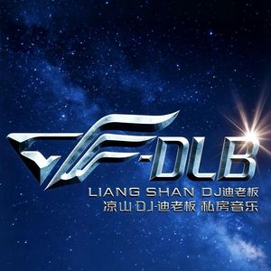 山风一样自由【DJ迪老板音乐工作室】