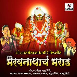 Nath Maza Kalbhairi Avtaar Shivacha