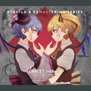 亡き王女の為のセプテット -rebuild-