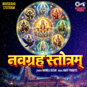 Navgraha Stotram