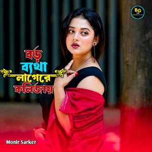 Boro Betha Lagere Kolijai