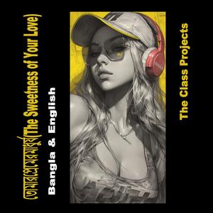 তোমার প্রেমের মাধুর্য (The Sweetness of Your Love)