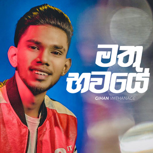 Mathu Bhawaye