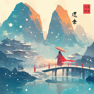 还未（貔小貅）