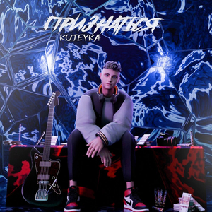 Признаться