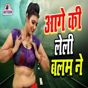 Aage Ki Leli Balam Ne