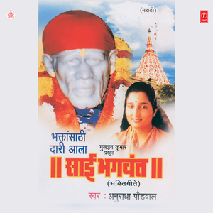 Bhaktansathi Dari Aala Sai Bhagwant