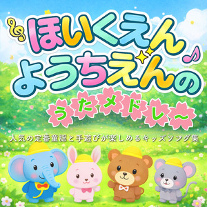 おはようのうた (Cover) [童謡]