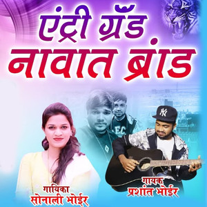 Entery Grand Navat Brand