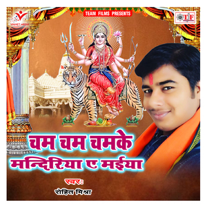 Cham Cham Chamke Mandiriya A Mai