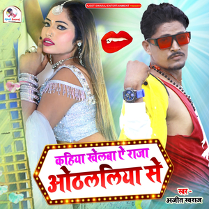 Kahiya Khelba Ae Raja Othalliya Se