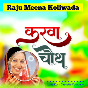 करवा चौथ