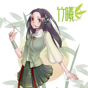 【竹曦】心上秋（翻自 忘川风华录）