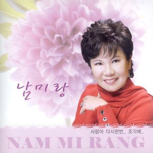 떠날 수 없는 당신