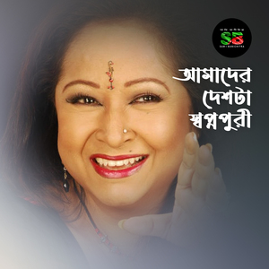 Amader Deshta Shopnopuri
