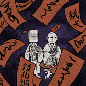 GoMeNNaSaI (feat. OTTS錯乱調)