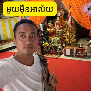 មួយមុឺនអាល័យ