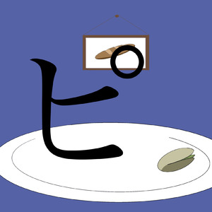 ピスタチオ (feat. 重音テト)