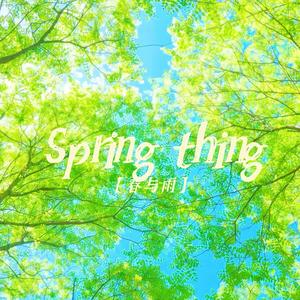 Spring Thing(春雨你）