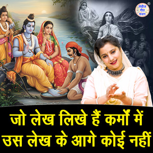 Jo Lekh Likhe Hain Karmo Mein Uss Lekh Ke Aage Koi Nahi