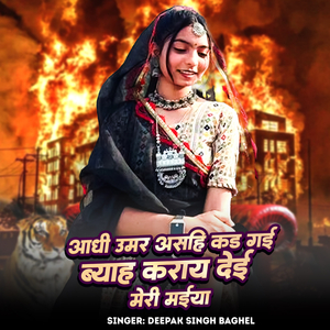 Aadhi Umar Aisahi Kad Gayi Byah Karay Dai Meri Maiya