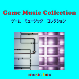 交響詩「希望」第三楽章 ロード・オブ・ホープ「FINAL FANTASY XII」（オルゴール）