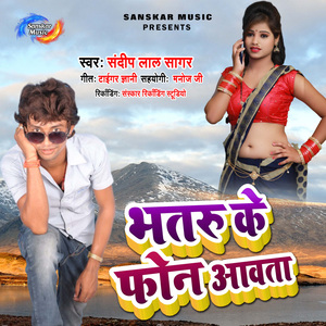 Bhatru Ke Phone Aawta