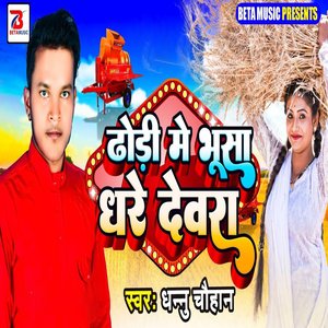 Dhodi Me Bhusa Dhare Devra