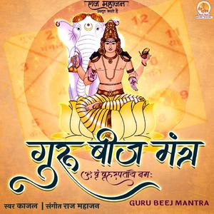 Guru Beej Mantra Om Brahm Brihaspataye Namah