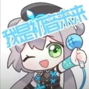 我是初音未来（我是初音未来这才是洛天依）