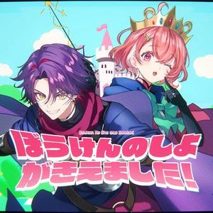 ぼうけんのしょがきえました！