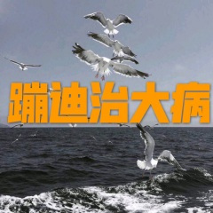 把闹钟关了 (空灵版)