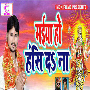 Maiya Ho Hansi da Na