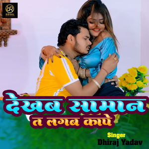 Dekhaba Saman Ta Lagaba Kape