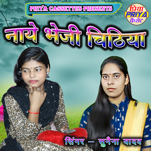 Naye Bheji Chithiya