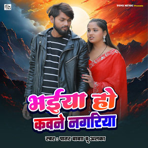 Bhaiya Ho Kavane Nagariya