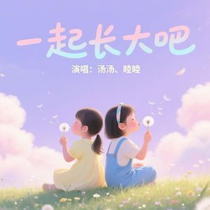 萱草花(睦睦独唱版)