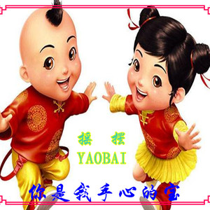 你是我手心里的宝（摇摆）