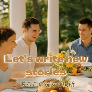 あなたの還帰る場所　あなたのよみがえるばしょ (Remix)