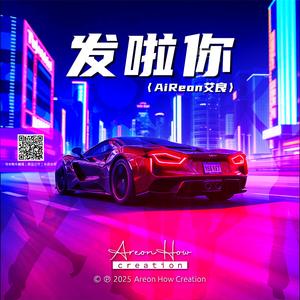 发啦你