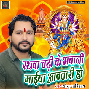 Rathawa Chadhi Ke Bhawani Maiya Aawatari Ho