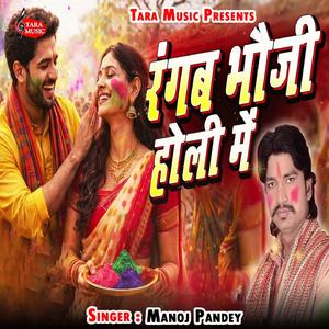 Rangab Bhauji Holi Me