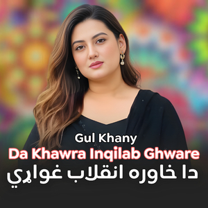 Da Khawra Inqilab Ghware