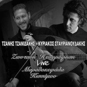 Ερωτόκριτος - Κοντυλιές Live (Live)