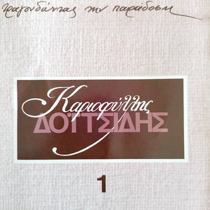 Do Sta Lianohortaroudia